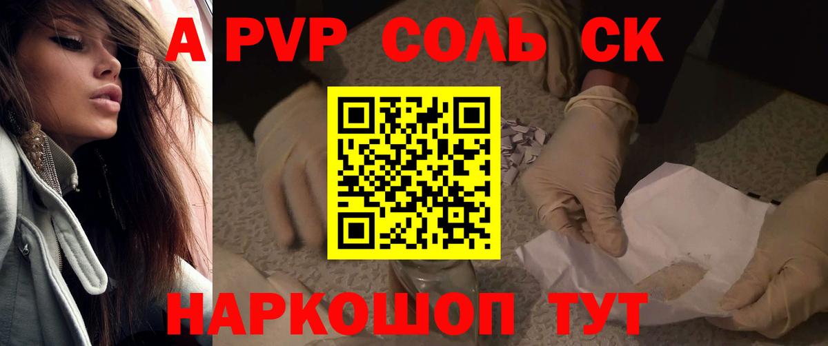 купить наркоту  А ПВП СК КРИС  Каменка  Вход с VPN  Альфа ПВП VHQ 