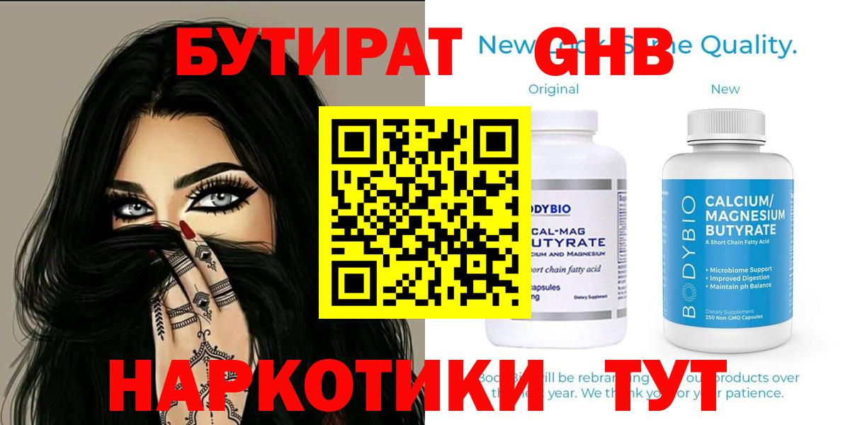 Каменка  БУТИРАТ  Вход с VPN  БУТИРАТ BDO 