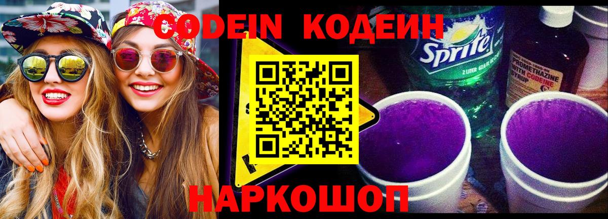 Кодеиновый сироп Lean напиток Lean (лин)  Кодеиновый сироп Lean Purple Drank  Каменка  Вход с VPN 