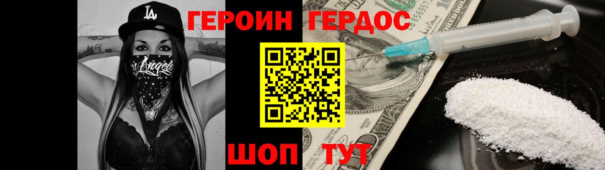 ГЕРОИН  Героин белый  Вход с VPN  Каменка 
