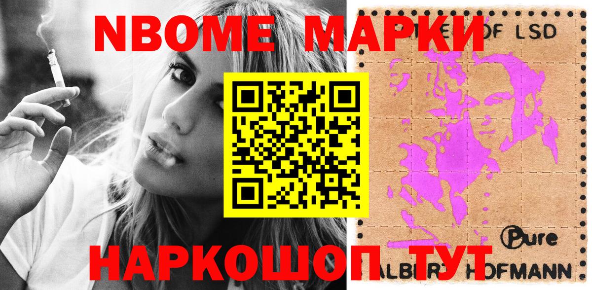 Наркотические марки 1,5мг Каменка